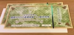 ダイコク電機株主優待券 箱根ガラスの森美術館 ご入館招待券 2枚のサムネイル