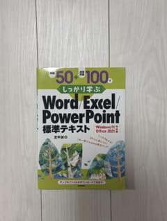 Word/Excel/PowerPoint 標準テキストのサムネイル