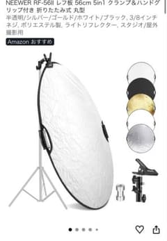 NEEWER RF-56II レフ板 56cm 5in1 クランプ付きのサムネイル