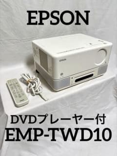 EPSON EMP-TWD10 プロジェクター Epson EMP TWD10 HDTV LCD