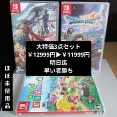 Switchソフト3点(美品)お値下げ価格明日迄！早い者勝ち！即購入OK