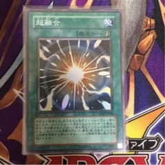 超融合 スーパーレアのサムネイル