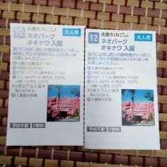 ネオパークオキナワのサムネイル