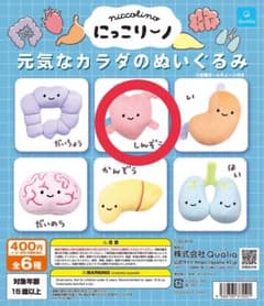 にっこリーノ　しんぞう　ガチャガチャ　元気なカラダ　ぬいぐるみのサムネイル