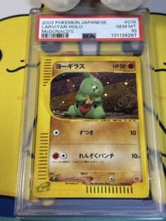 PSA10 ポケモンカード マクドナルド ヨーギラス 131134287 - メルカリ