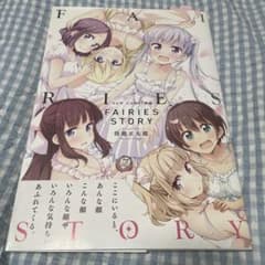 NEW GAME! 画集　FAIRIES STORYのサムネイル