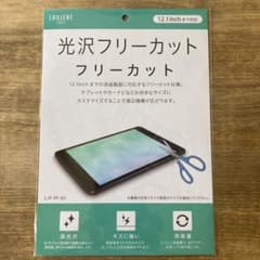【新品未開封】フリーカット 液晶保護フィルム 12.1インチまで ハードコートのサムネイル