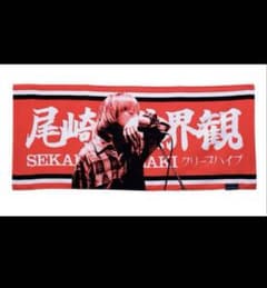クリープハイプ イタタオル4(尾崎世界観)のサムネイル