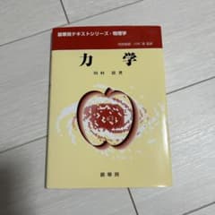 力学 川村清のサムネイル