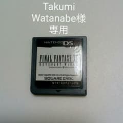 Takumi Watanabe様専用のサムネイル