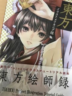東方Project東方絵師録のサムネイル