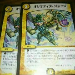 デュエルマスターズ オリオティスジャッジ2枚のサムネイル