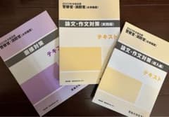 2023年合格目標TAC 警察官・消防官（大卒程度）対策テキストのサムネイル