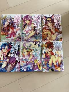 ノーゲーム・ノーライフ 1〜6巻セットのサムネイル