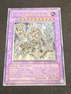 遊戯王 古代の機械究極巨人 レリーフ LODT-JP043 遊戯王 古代の機械究極巨人 LODT-JP043 - メルカリ