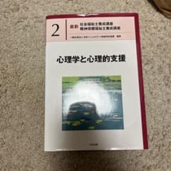心理学と心理的支援のサムネイル