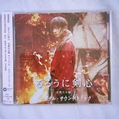 【タイムセール！】るろうに剣心－京都の大火編－オリジナル・サウンドトラックのサムネイル