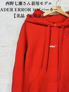 西野七瀬さん着用モデル【美品・正規品】ADER ERROR ロゴパーカー