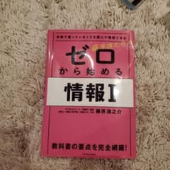 【書き込みなし】読んで理解できる 藤原進之介の ゼロから始める情報Iのサムネイル