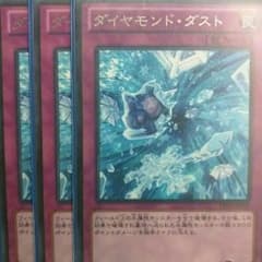 ダイヤモンド・ダスト　三枚セット　バラOKのサムネイル
