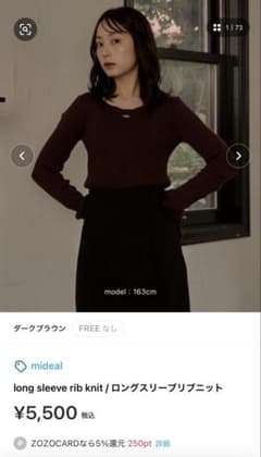mideal ロングスリーブリブニット ダークブラウンのサムネイル