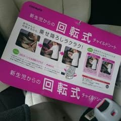 360℃ターン チャイルドシートのサムネイル