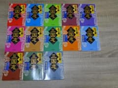【送料込】北方謙三　三国志　全巻　13巻のサムネイル