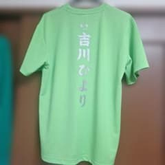 ま*ん様 超ときめき♡宣伝部 吉川ひより TシャツLサイズのサムネイル