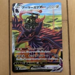 アーマーガア CSRのサムネイル