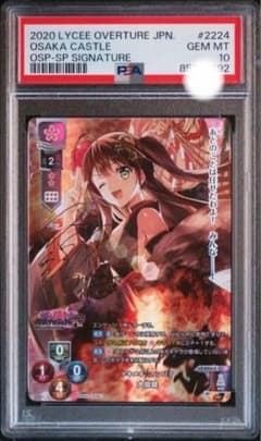 【PSA10】 リセ 大阪城 PSA10】 リセ 大阪城 - メルカリ