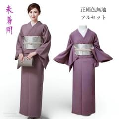 未着用　正絹　紋付き　色無地 フルセット 西陣帯　裄68.5
