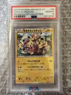 おきがえピカチュウ PROMO XYシリーズプロモーションカード psa10 おきがえピカチュウ PROMO XYシリーズプロモーションカード psa10
