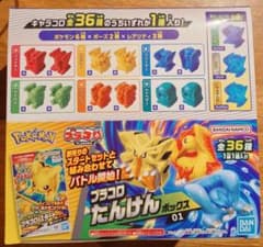 ポケセン購入 ポケモン プラコロ たんけんボックス 1BOX（12個入）未開封のサムネイル