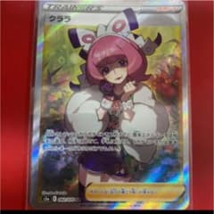 ポケモンカード クララ SRのサムネイル
