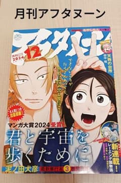月刊アフタヌーン　 2024年12月号のサムネイル