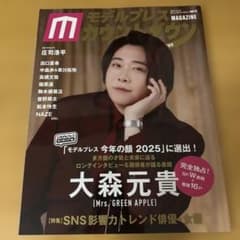 モデルプレスカウントダウン vol.12 大森元貴のサムネイル