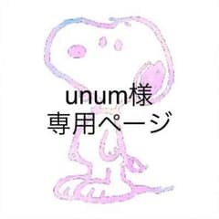 名前入りストラップ unum様専用のサムネイル