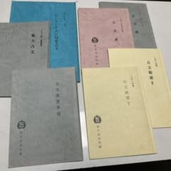 【希少】駿台　古文選・古文精選・古文演習　1991年度　早慶クラス