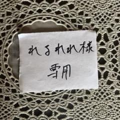 STPR ThanksParty ふぁみくじ　B賞莉犬くん れるれれ様専用のサムネイル