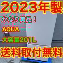 173⭐️2023年製美品☆アクア 冷蔵庫 大型 200L 一人暮らし ホワイト