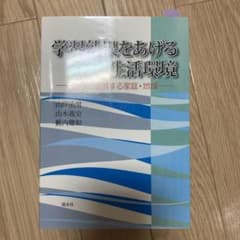 学習効果をあげる生活環境のサムネイル