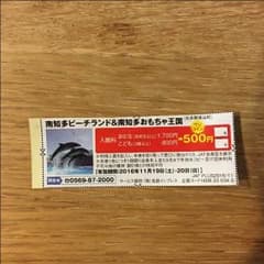 ＪＡＦクーポン 南知多ビーチランド&南知多おもちゃ王国のサムネイル