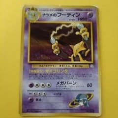 【超希少品】ナツメのフーディン【初版】★マーク無し ジム拡張第2弾 闇からの挑戦 旧裏】☆マークなし ナツメのフーディン ジム拡張第2弾 闇からの挑戦