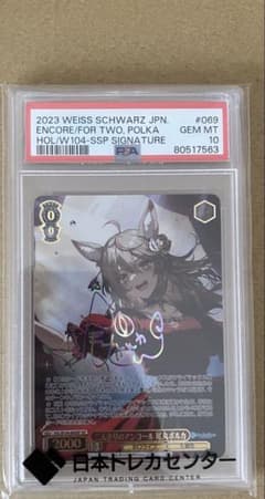 二人きりのアンコール ホロライブ ヴァイス 【PSA10】 尾丸ポルカ 尾丸ポルカSSP PSA10二人きりのアンコール ヴァイス SSP ヴァイスシュヴァルツ