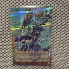 遊戯王 銀河眼の輝光子竜のサムネイル