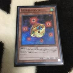 遊戯王 赤目のダイスのサムネイル
