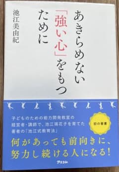 あきらめない「強い心」をもつためにのサムネイル