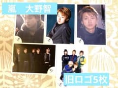 嵐 大野智 公式写真 5枚 旧ロゴ 嵐ロゴ 初期 - メルカリ