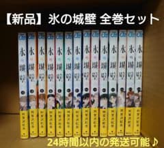 新品】『氷の城壁』全巻セット（シュリンク・帯付）【c.】 - メルカリ