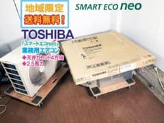 ☆美品☆ 東芝 パッケージエアコン 業務用 【AIU-RP633H】G0WN - メルカリ